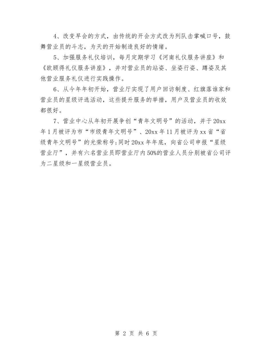 2024年5月业务营业员个人工作计划范文与2024年5月乡镇党建工作计划汇编_第2页