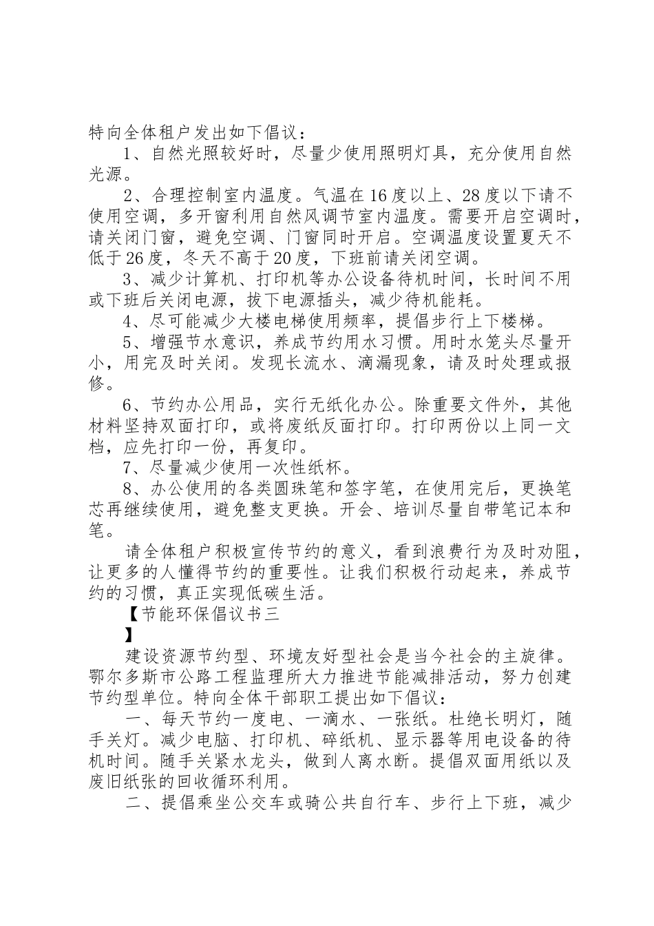 节能环保倡议书范文(11)_第2页