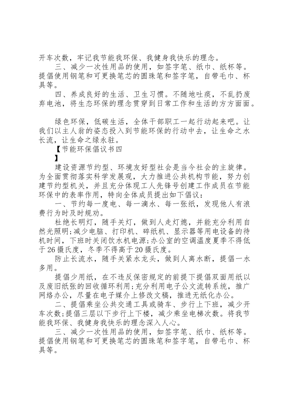 节能环保倡议书范文(11)_第3页