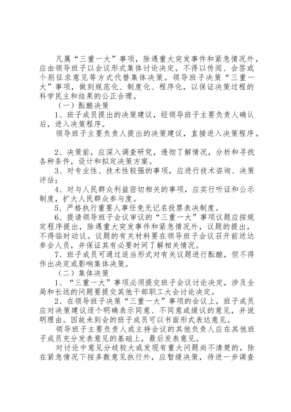 三重一大工作要求_第2页