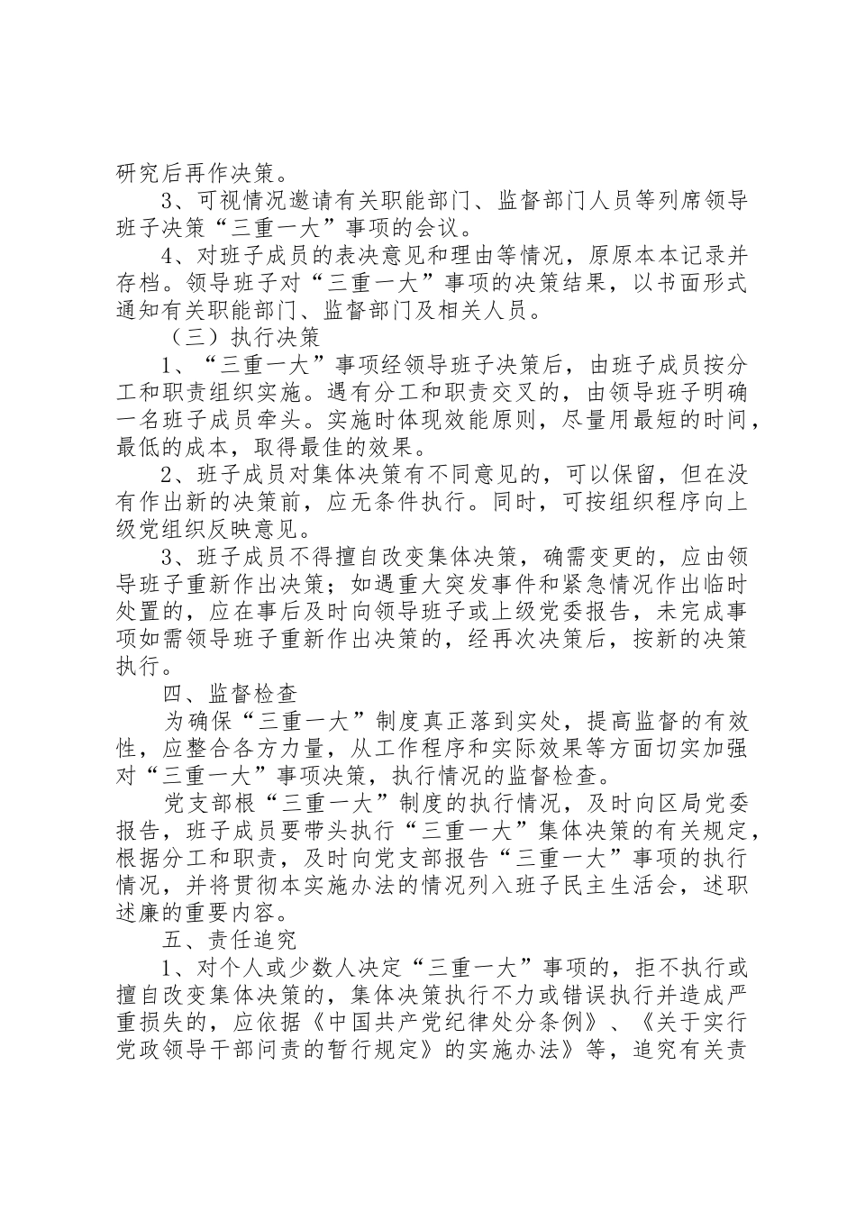 三重一大工作要求_第3页
