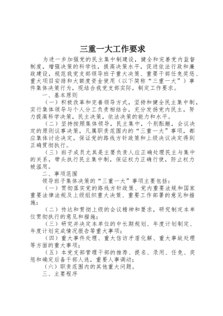 三重一大工作要求