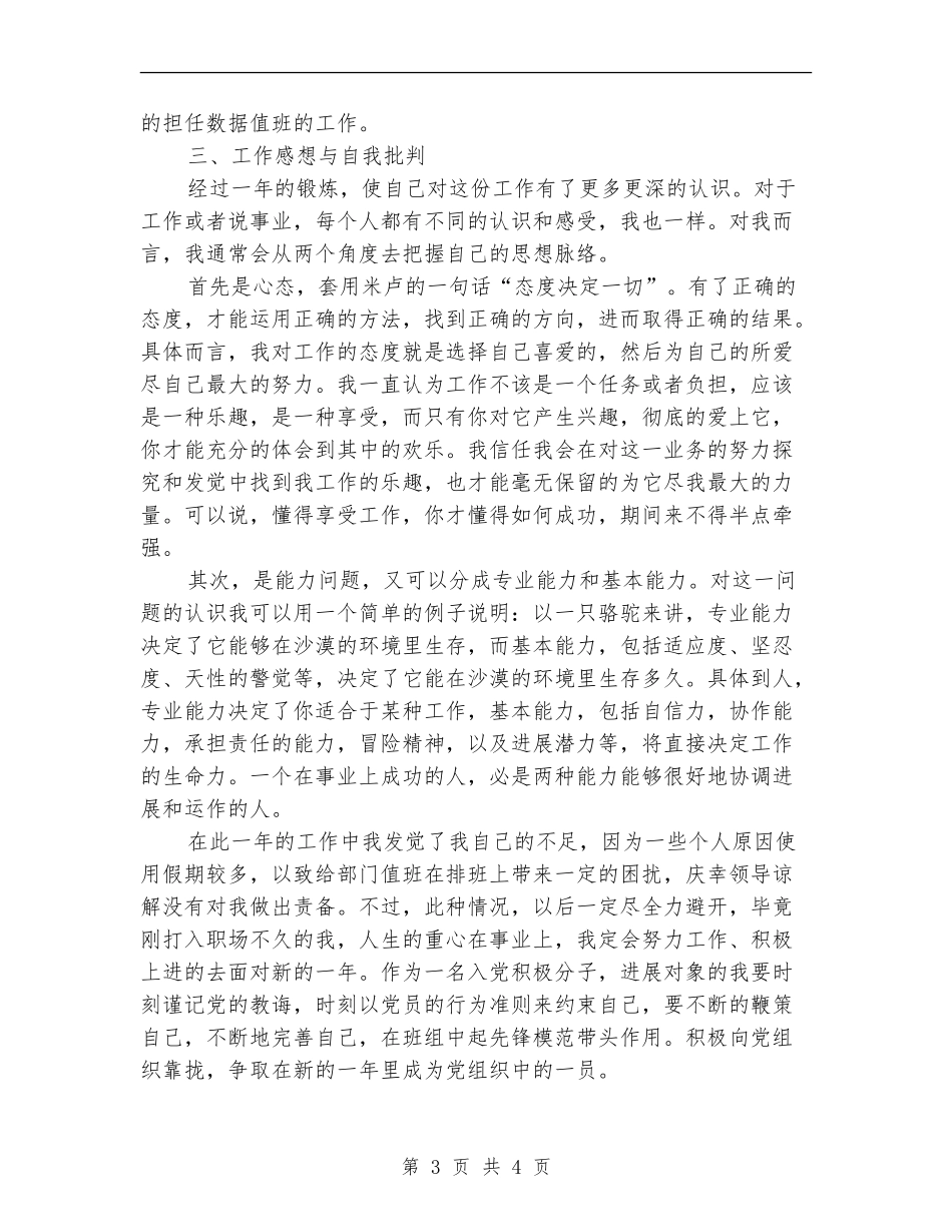 2024年电信技术员年终工作总结范文_第3页