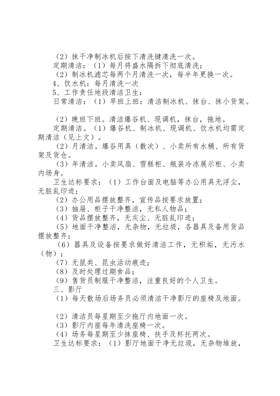 影城卫生管理规章制度 _第2页
