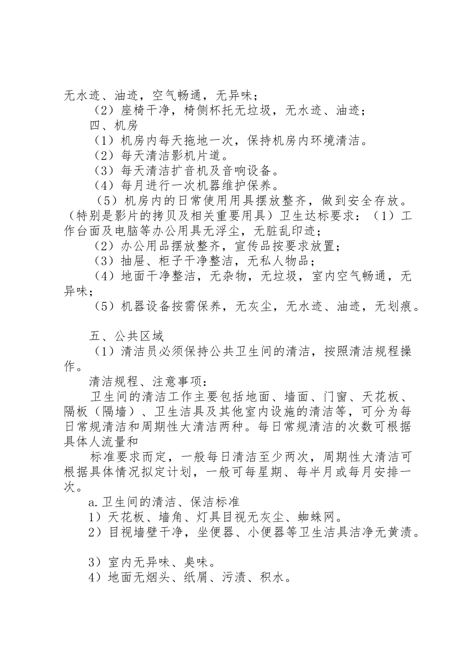 影城卫生管理规章制度 _第3页