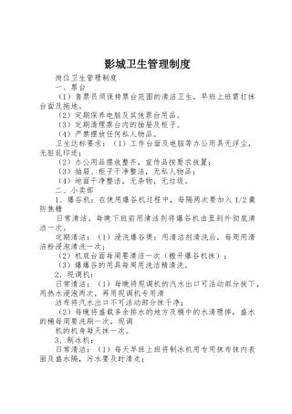 影城卫生管理规章制度 