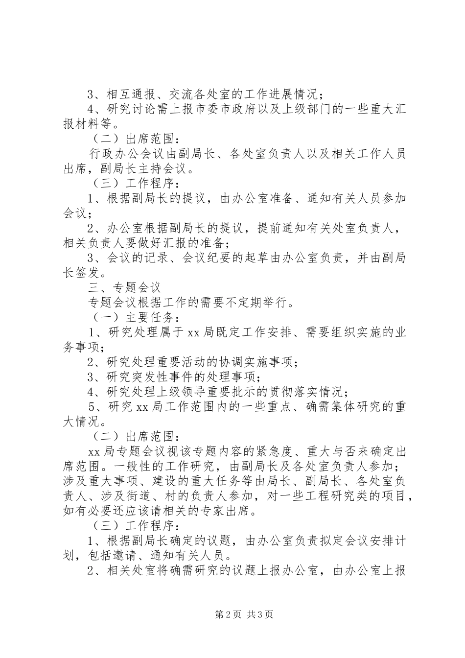 局会议管理规章制度_第2页