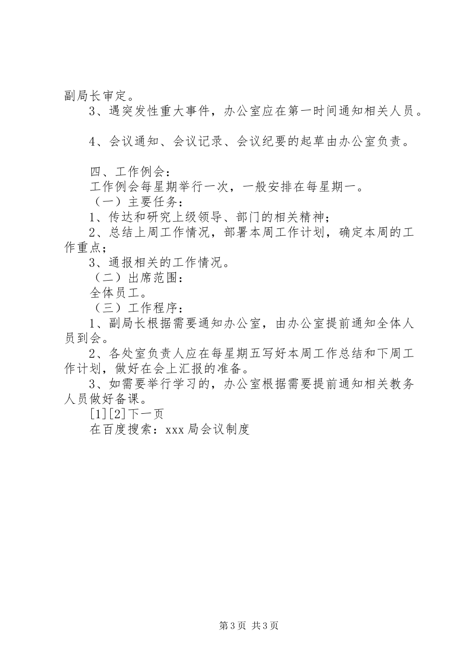 局会议管理规章制度_第3页