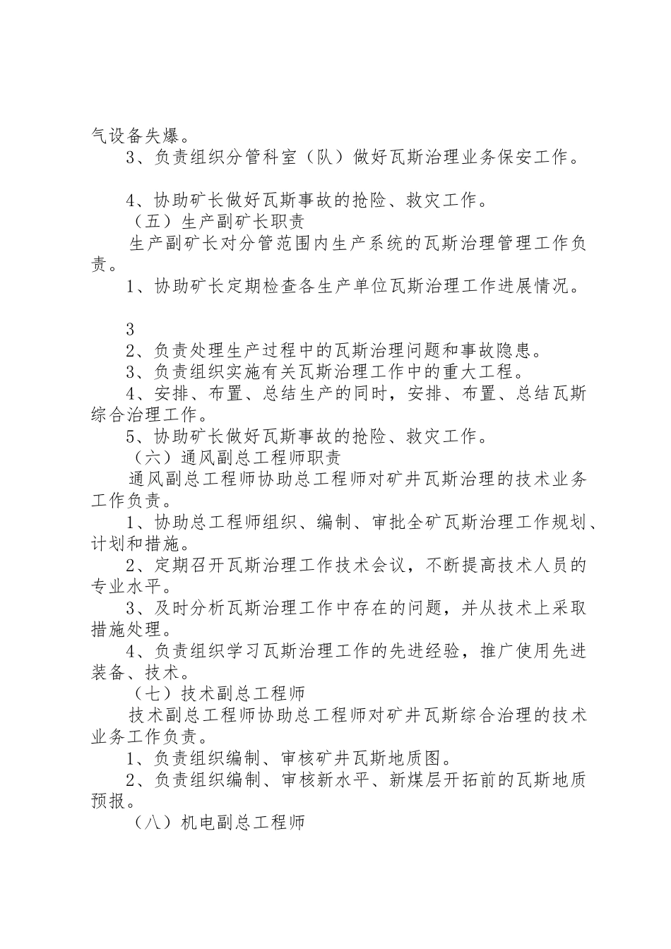 瓦斯超限追查处理管理规章制度_第3页