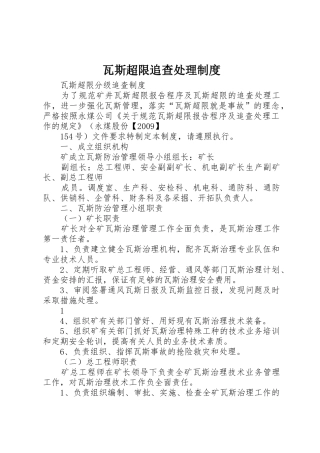 瓦斯超限追查处理管理规章制度