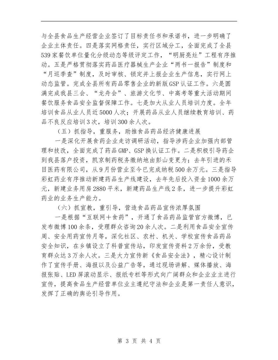 2024年县质监局上半年工作总结_第3页