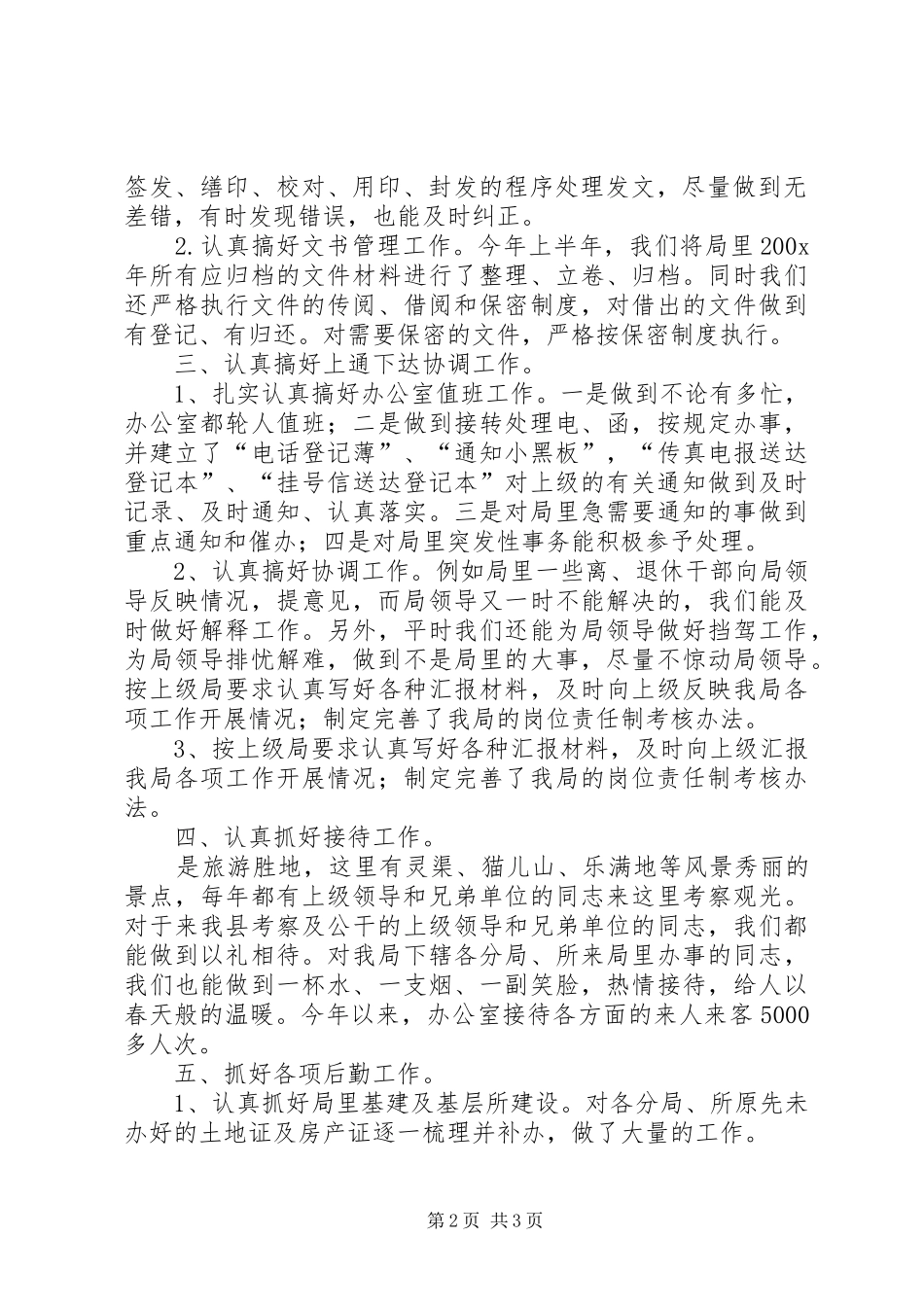 地方税务局办公室半年总结_第2页