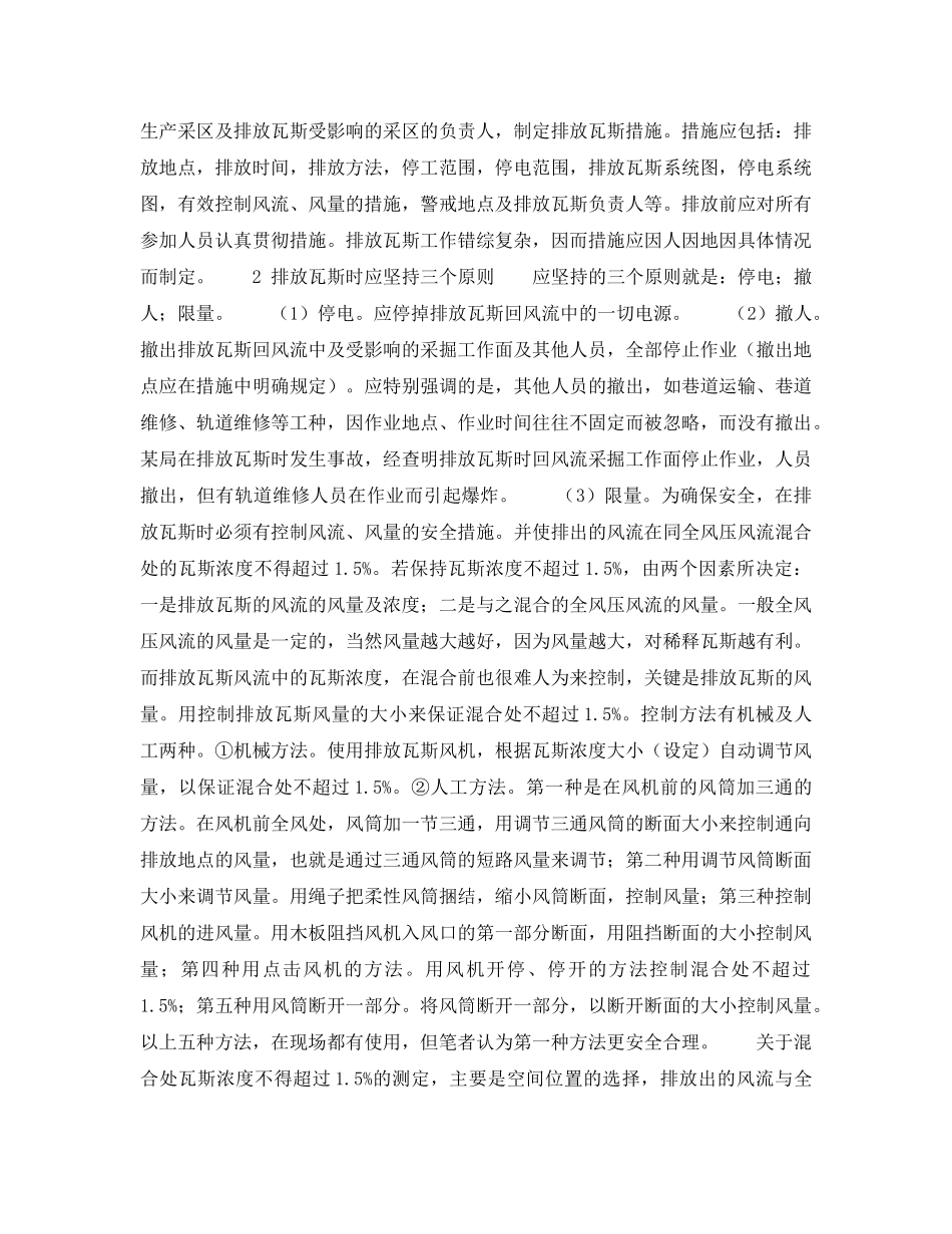 《安全技术》之安全排放瓦斯的作法 _第2页