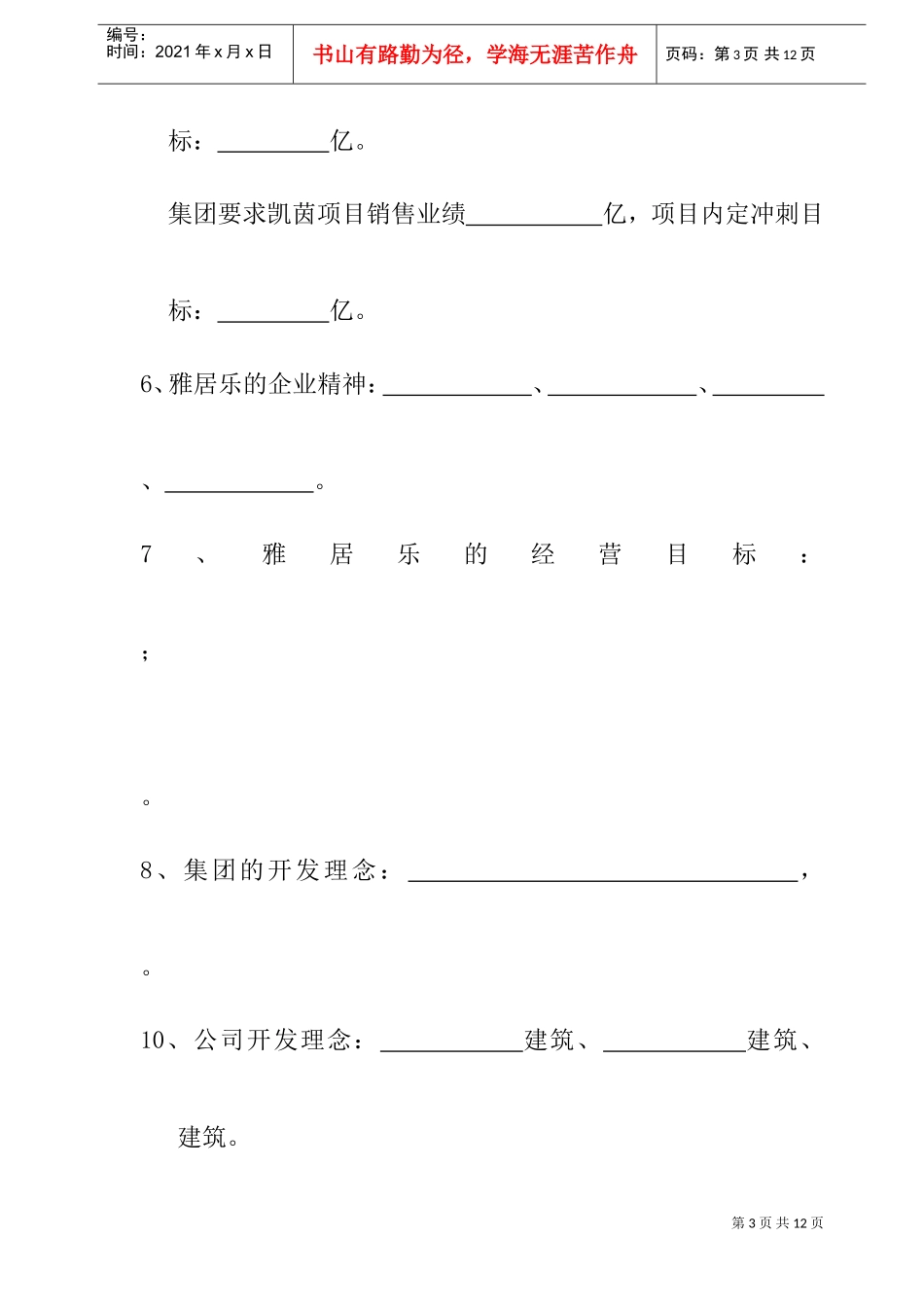 某某地产置业公司新入职员工培训考卷_第3页