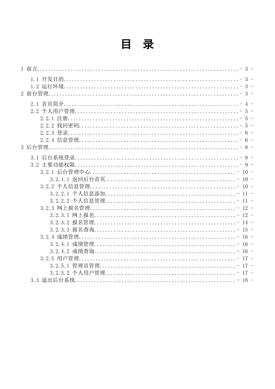 茂名市公务员和专业技术人员网络培训管理系统_第2页