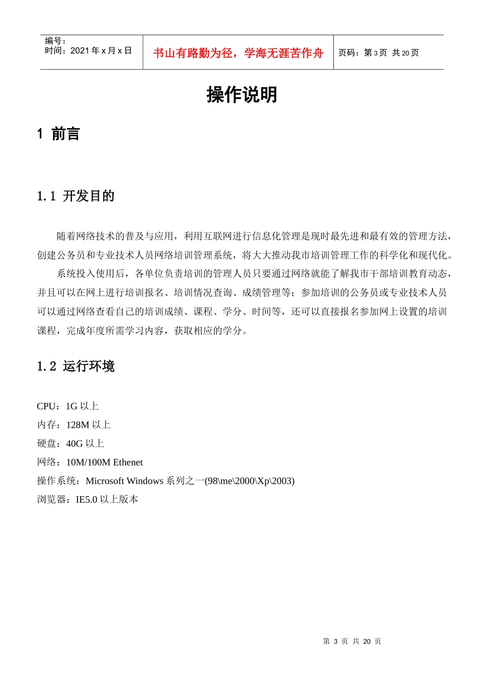 茂名市公务员和专业技术人员网络培训管理系统_第3页