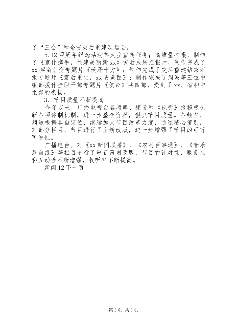 广电局行政效能建设工作总结_第3页