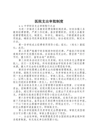 医院支出审批规章制度细则