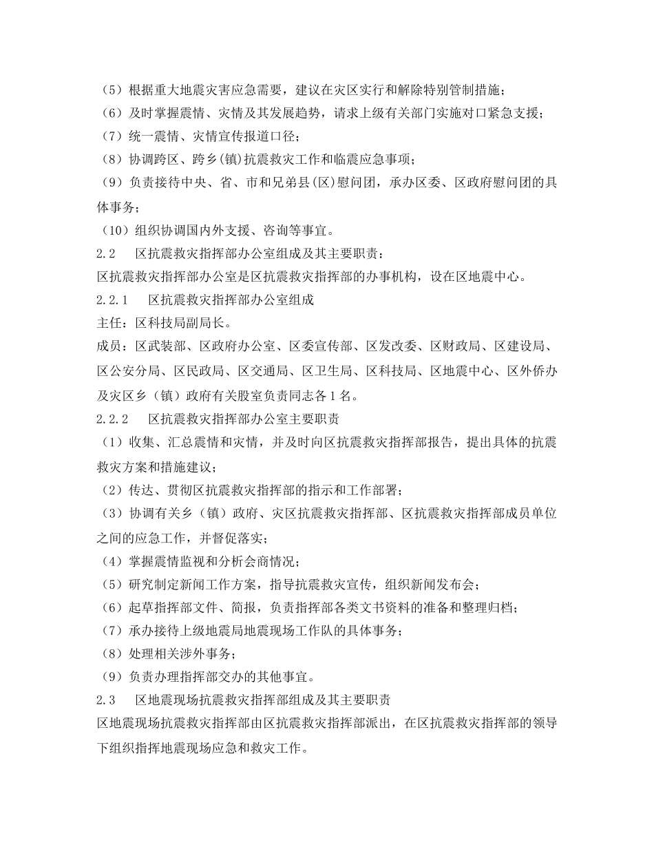 《安全管理应急预案》之驻马店市驿城区地震应急预案 _第3页