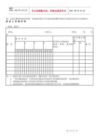 面试人员测评表11