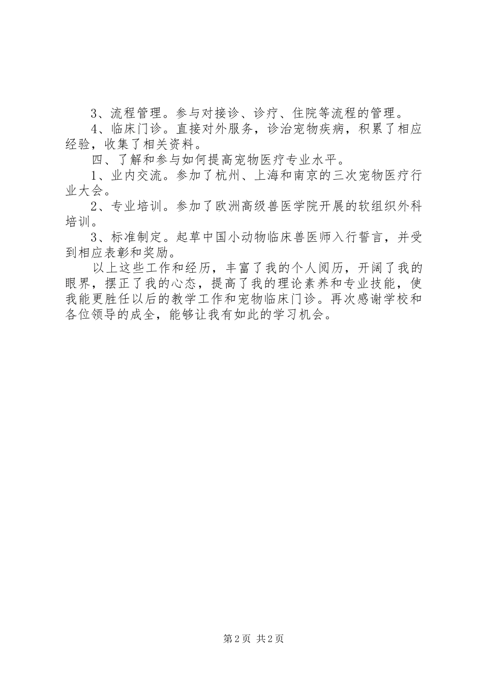 宠物医院工作总结_第2页