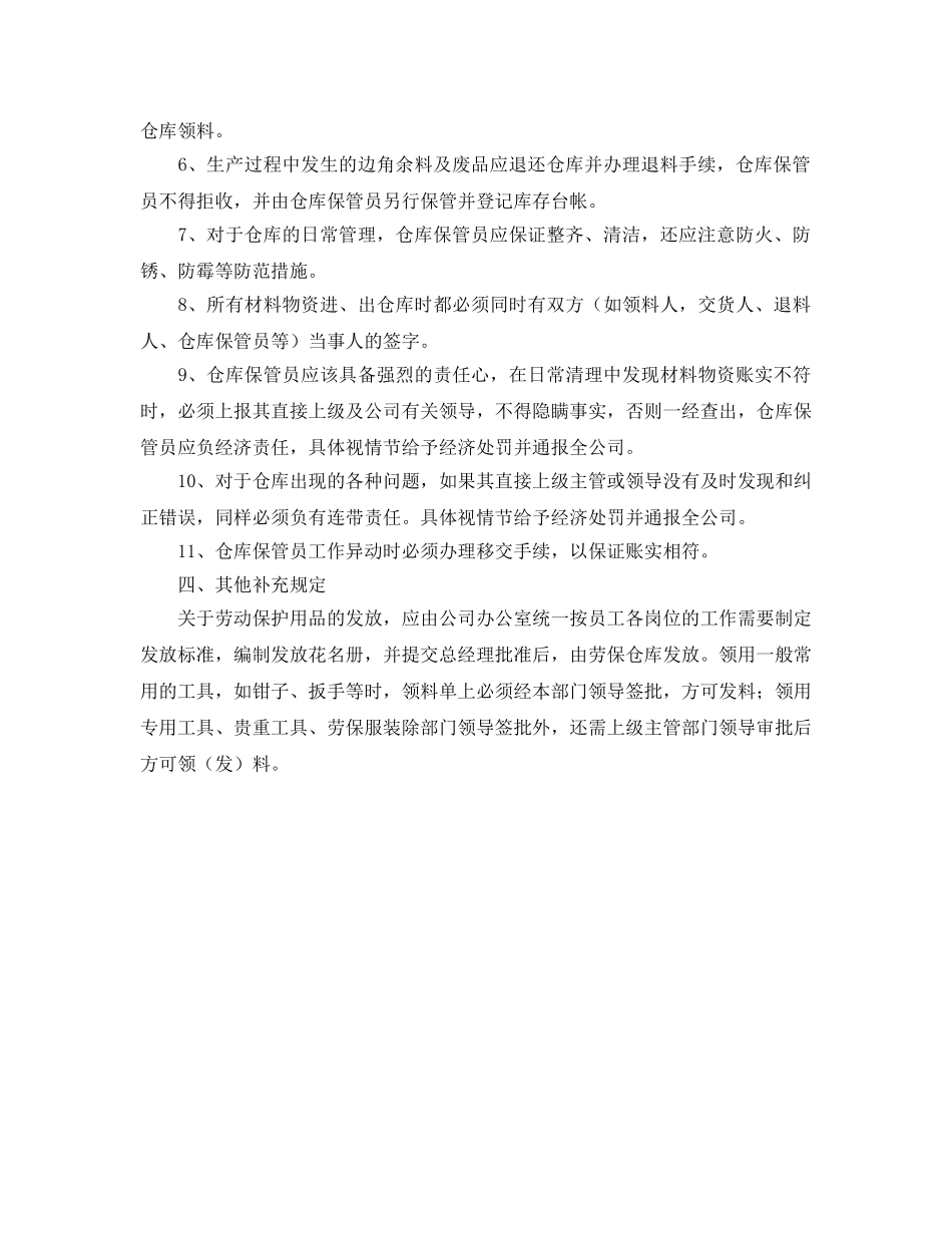 《安全管理制度》之机械公司仓库管理制度 _第2页