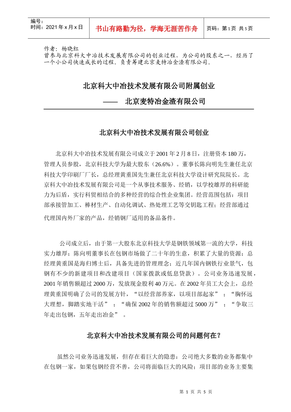 科大中冶公司附属创业_第1页