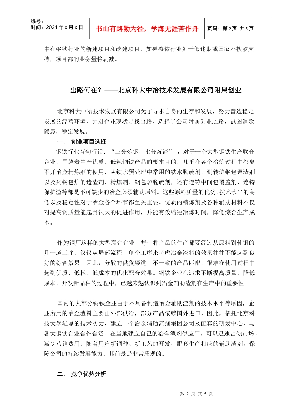 科大中冶公司附属创业_第2页