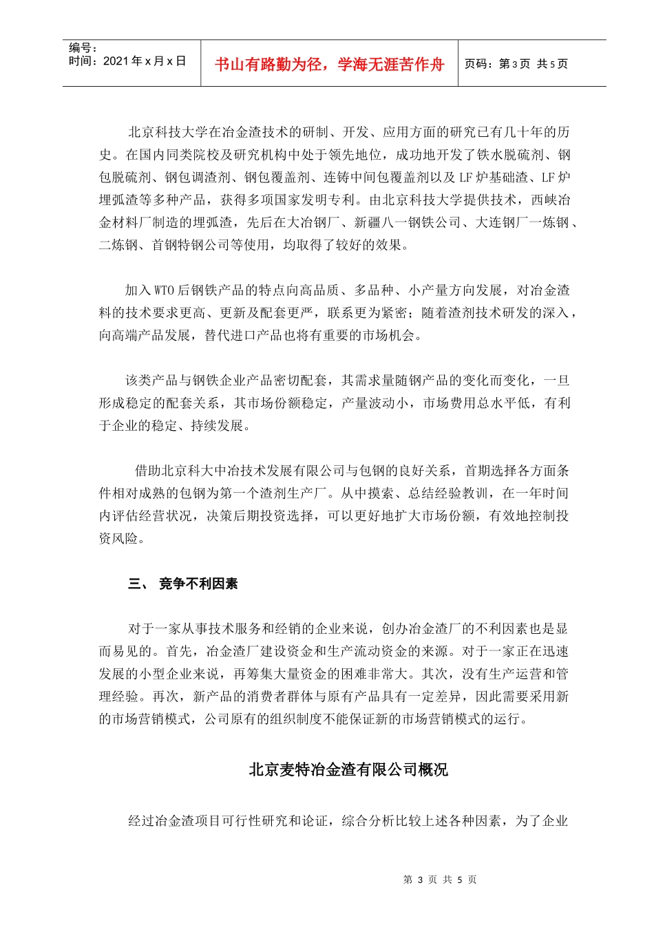 科大中冶公司附属创业_第3页