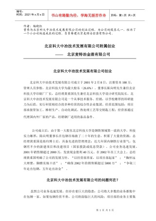 科大中冶公司附属创业