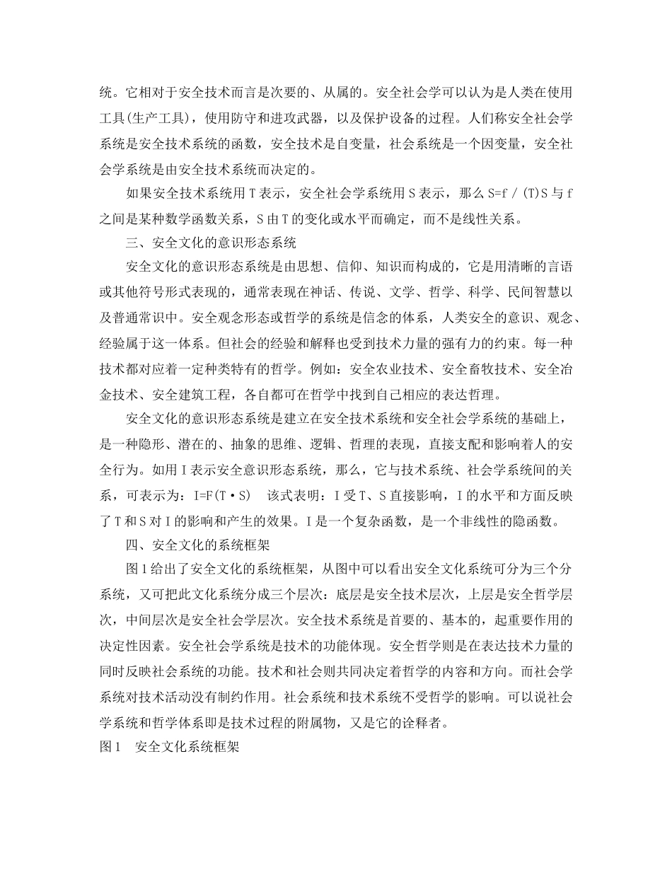 《安全文化》之安全文化的系统 _第2页