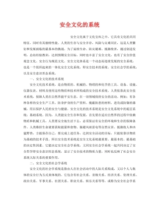 《安全文化》之安全文化的系统 