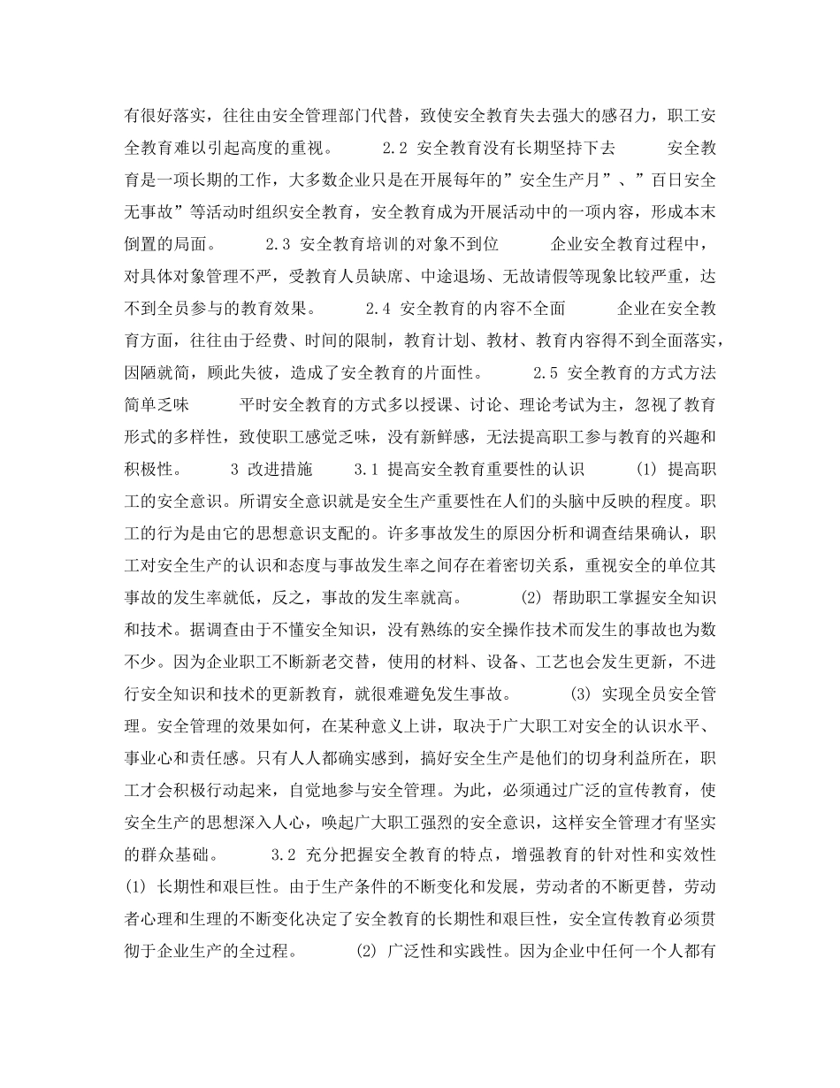 《安全教育》之企业安全教育亟待解决的六大不良倾向 _第2页