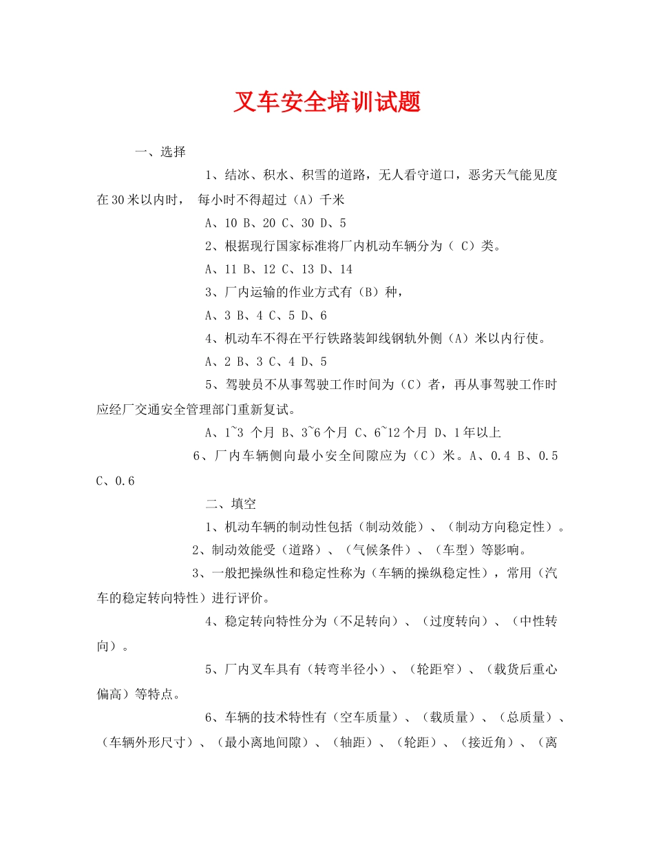 《安全教育》之叉车安全培训试题 _第1页