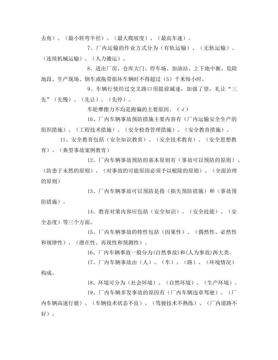 《安全教育》之叉车安全培训试题 _第2页