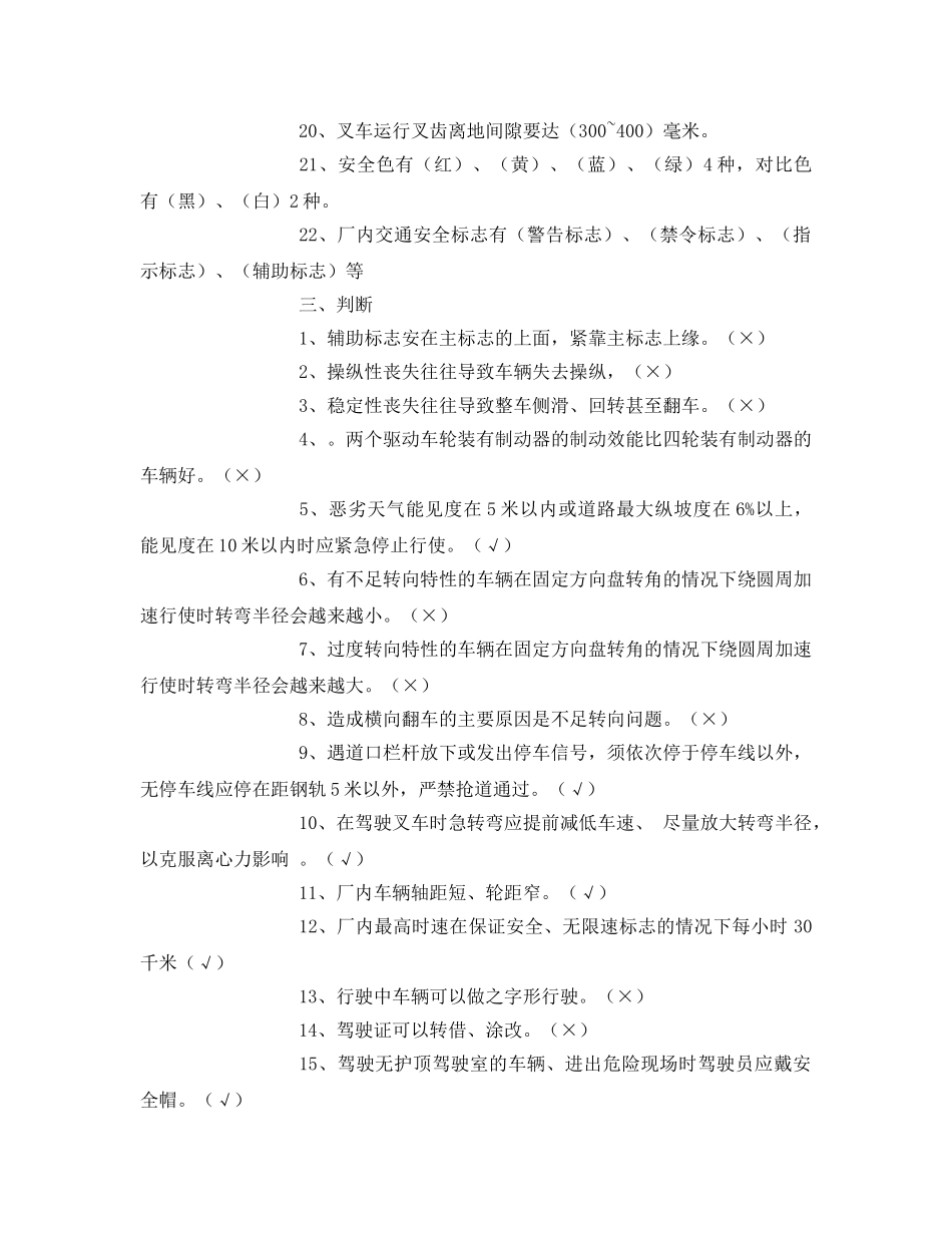 《安全教育》之叉车安全培训试题 _第3页