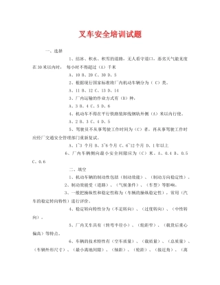 《安全教育》之叉车安全培训试题 