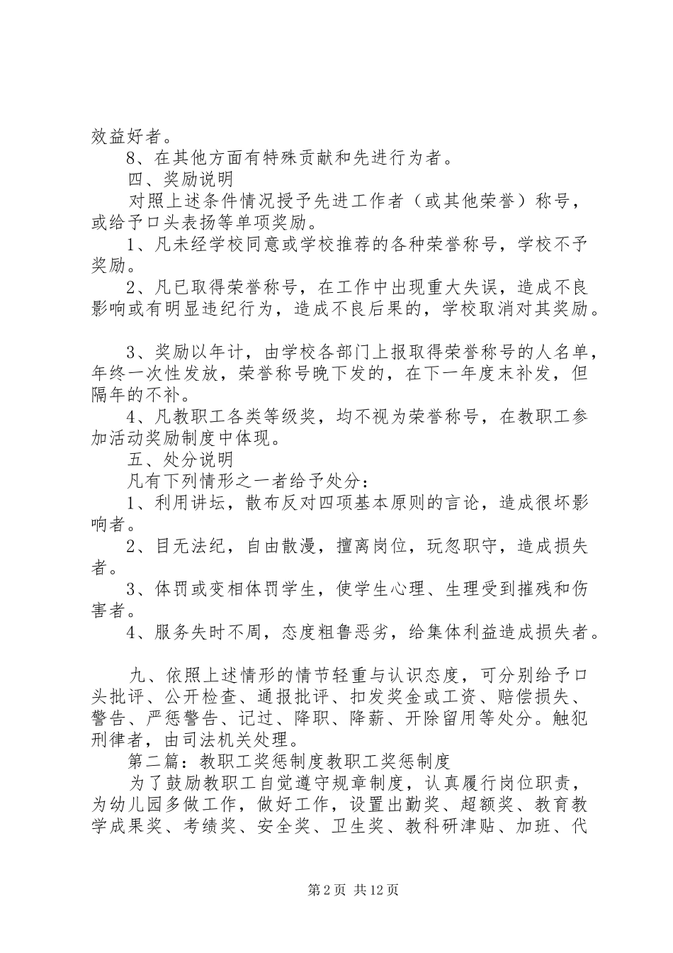 教职工奖惩规章制度 _第2页