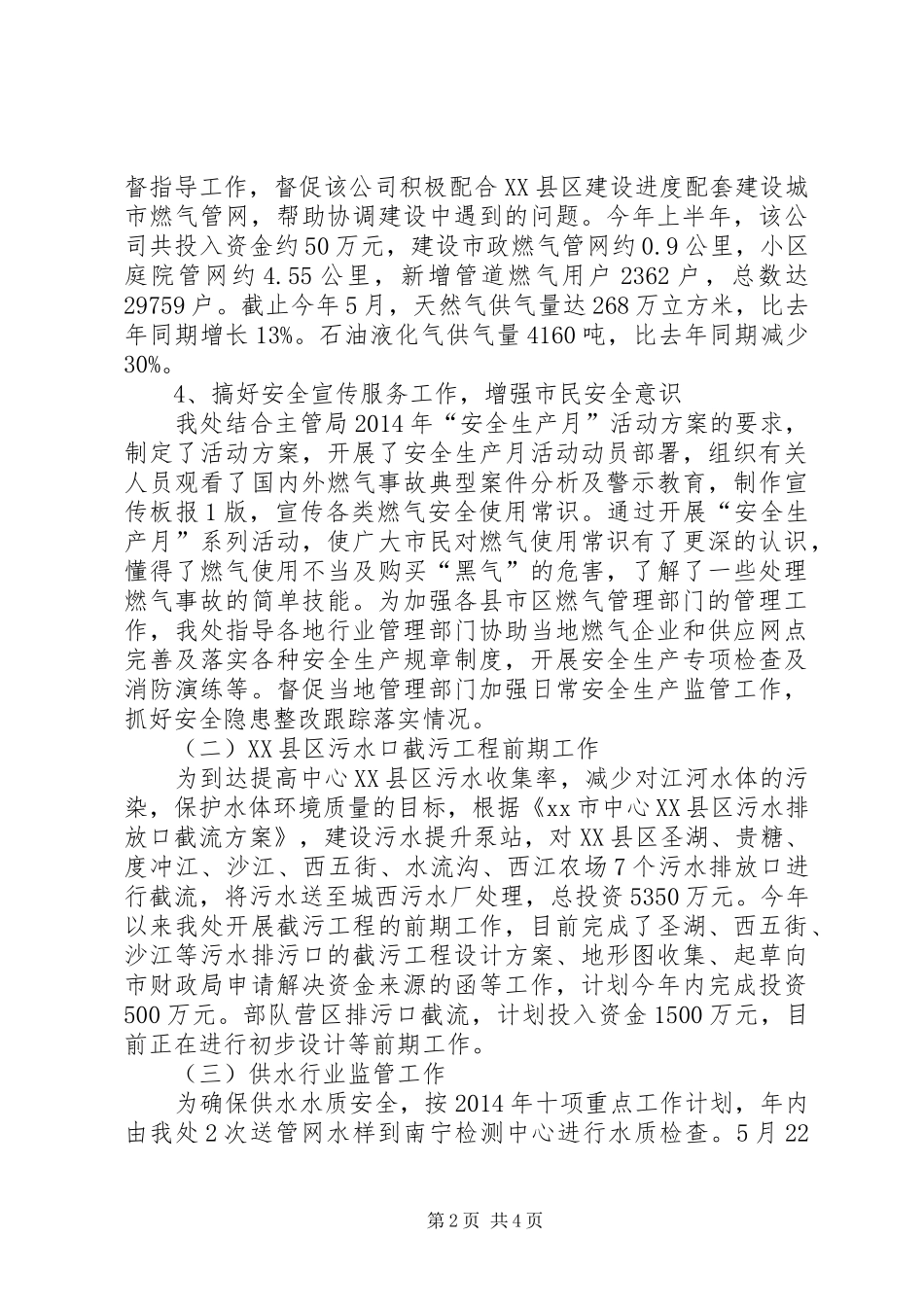 城市公用事业管理处工作总结_第2页