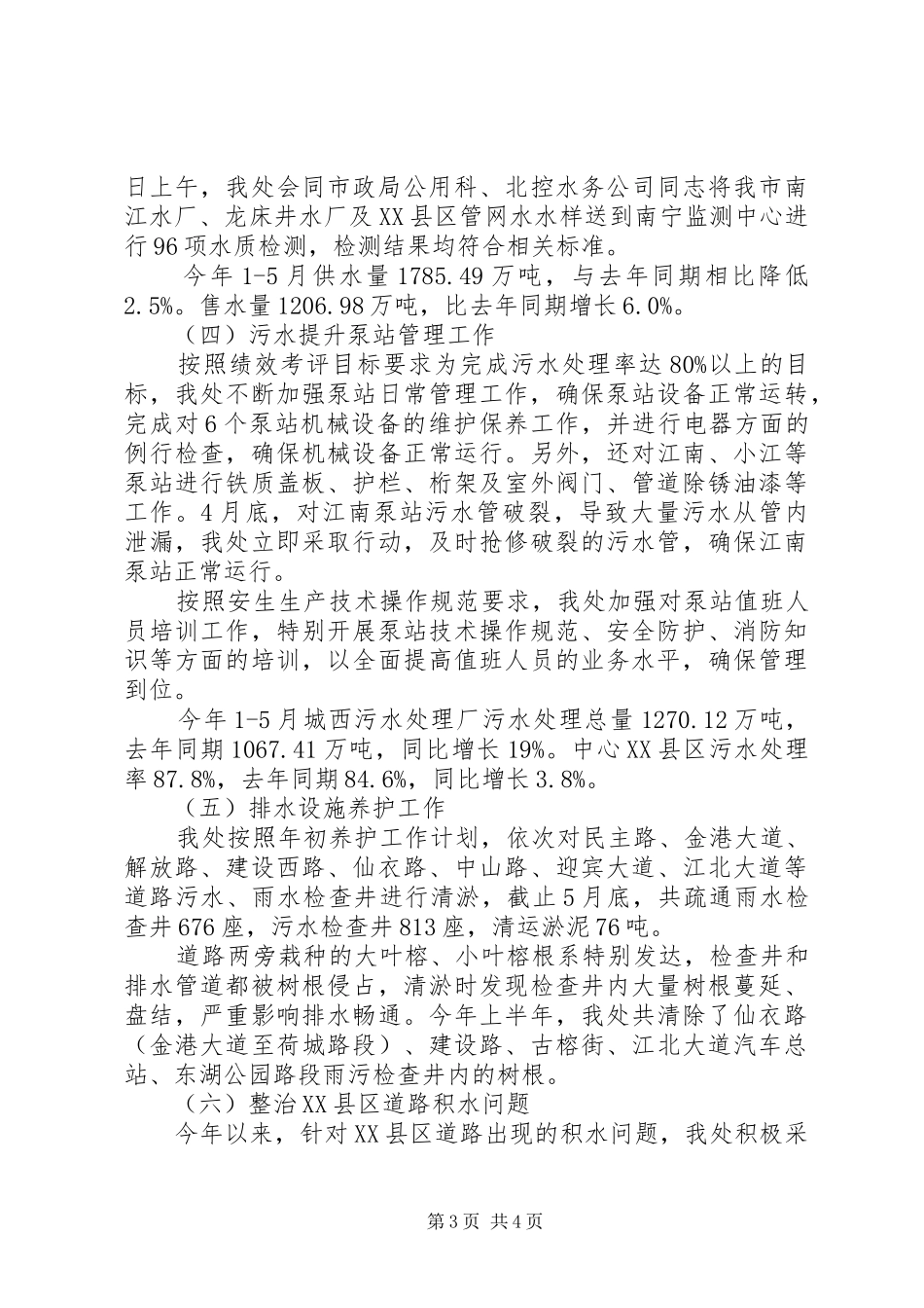 城市公用事业管理处工作总结_第3页