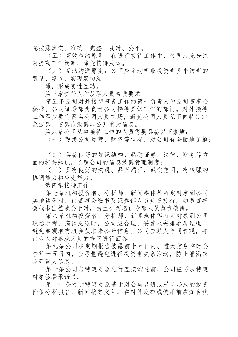 业务接待规章制度管理_第2页