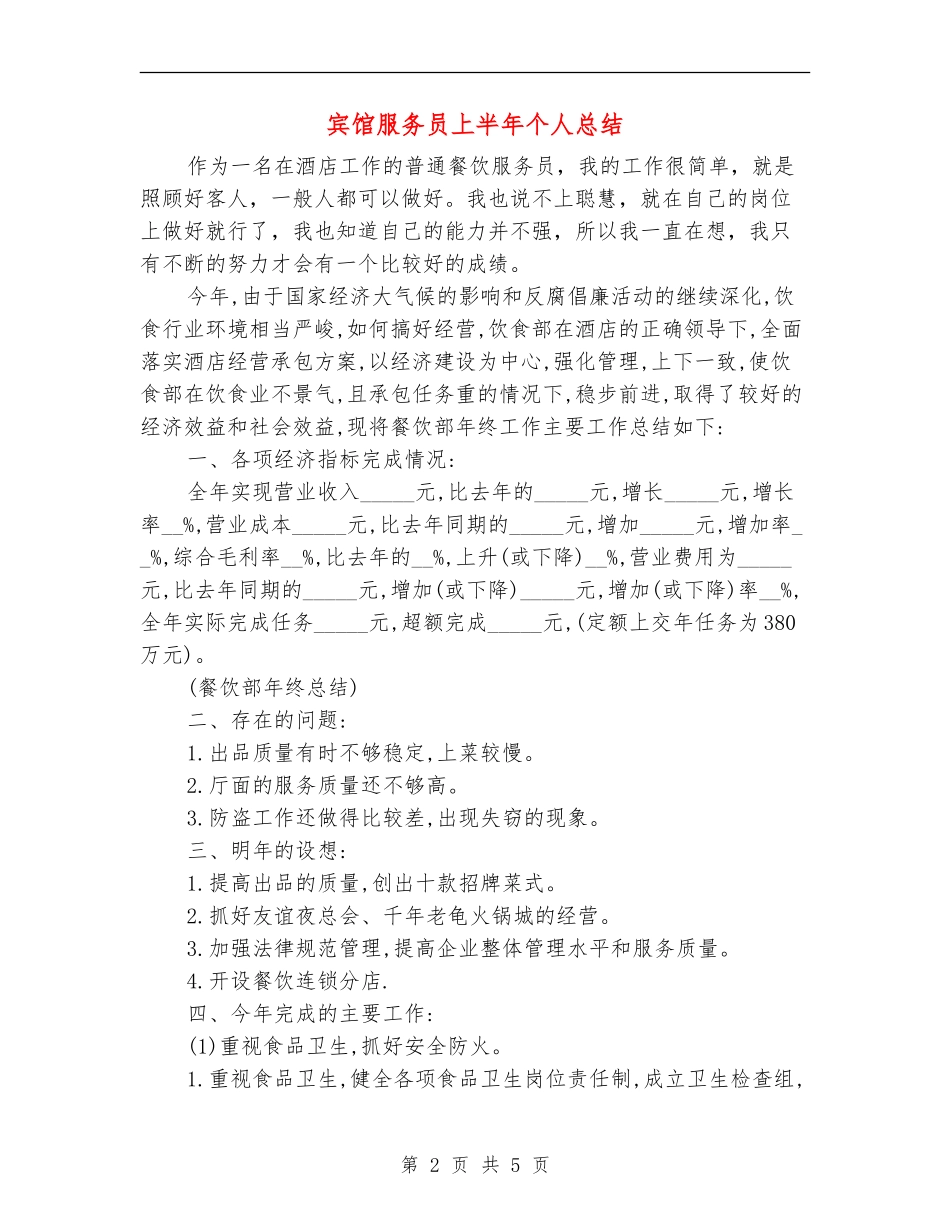 宾馆服务员上半年个人总结_第2页