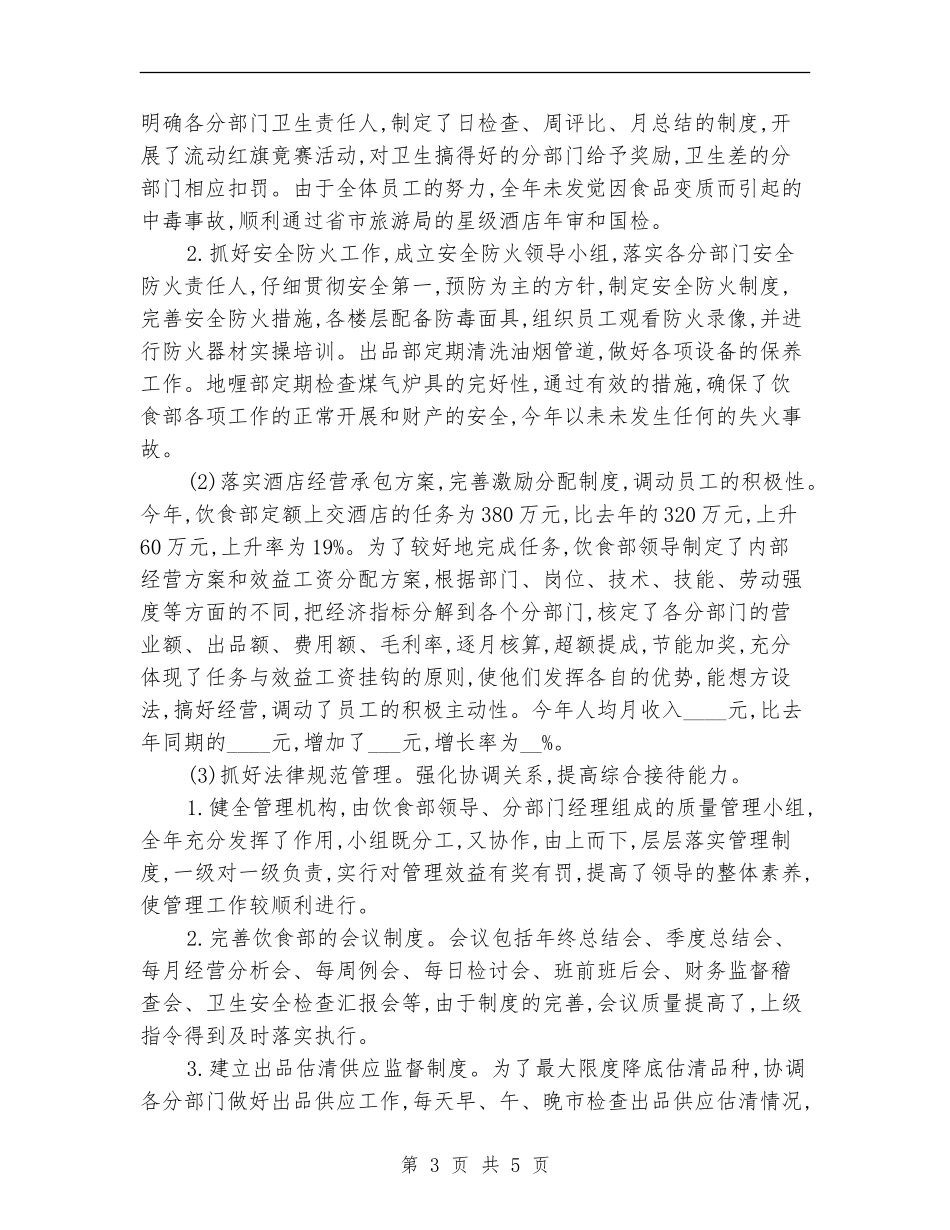 宾馆服务员上半年个人总结_第3页