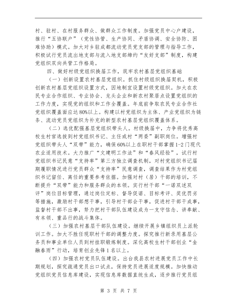 全乡基层党建工作报告_第3页