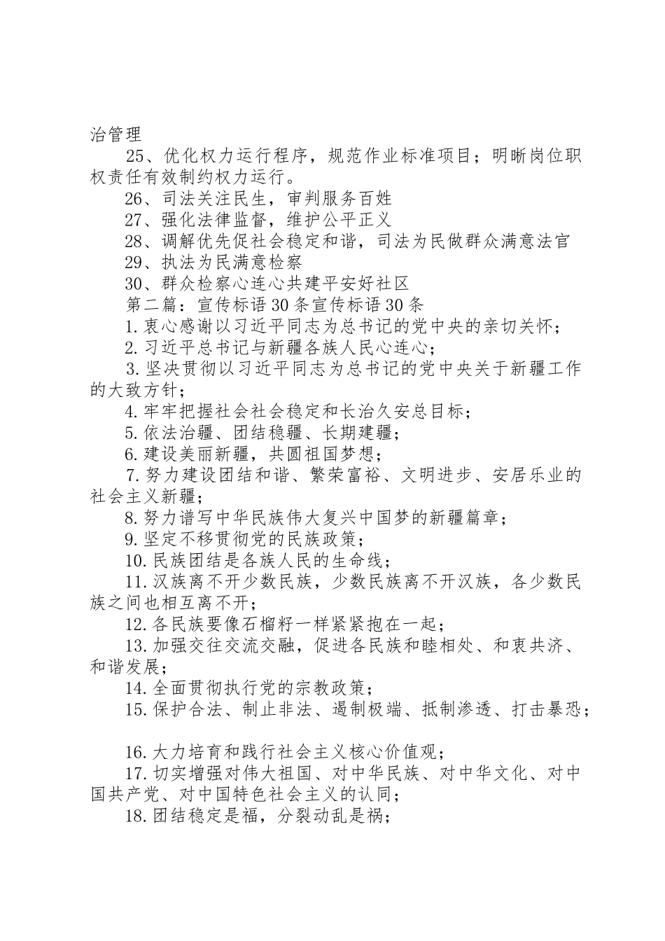 检察机关宣传标语大全30条_第2页