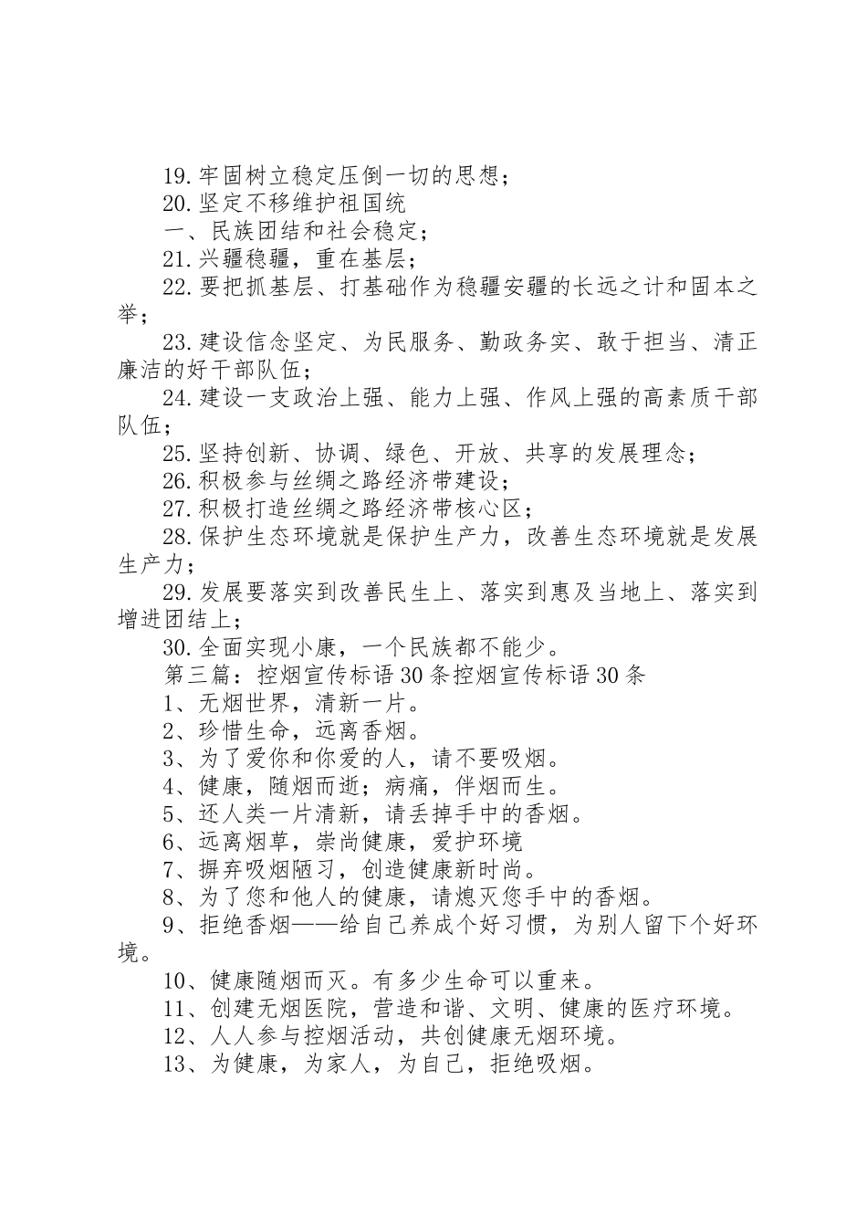 检察机关宣传标语大全30条_第3页