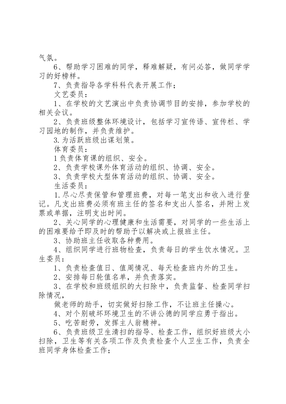 班委会成员及职责要求 _第2页