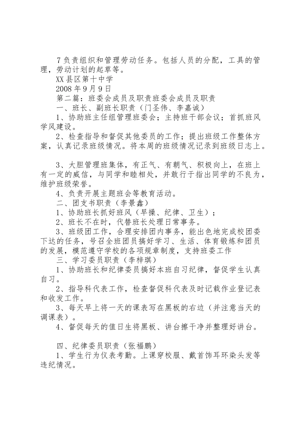 班委会成员及职责要求 _第3页