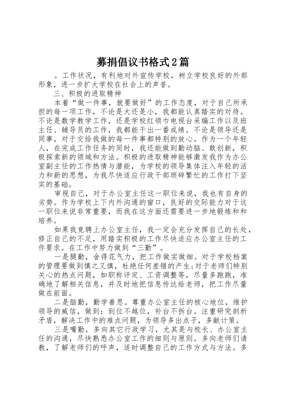 募捐倡议书范文大全格式2篇_第1页