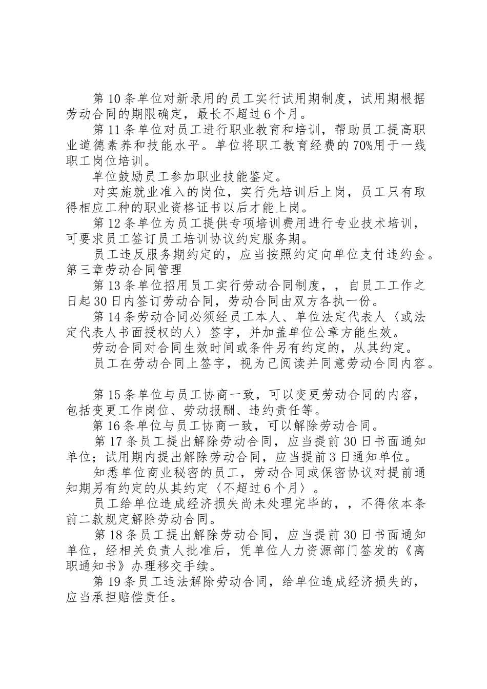 企业劳动用工规章制度 _第2页